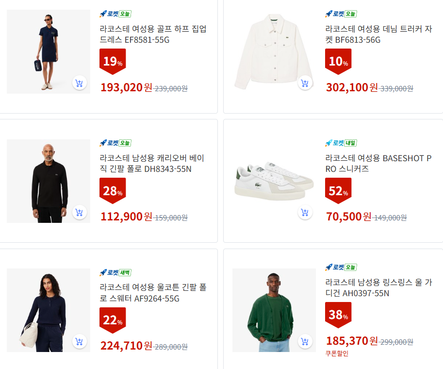 라코스테 로켓패션 LACOSTE